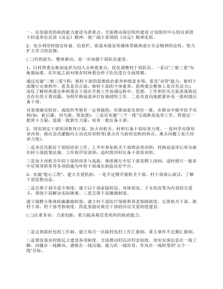 2024年党建工作要点