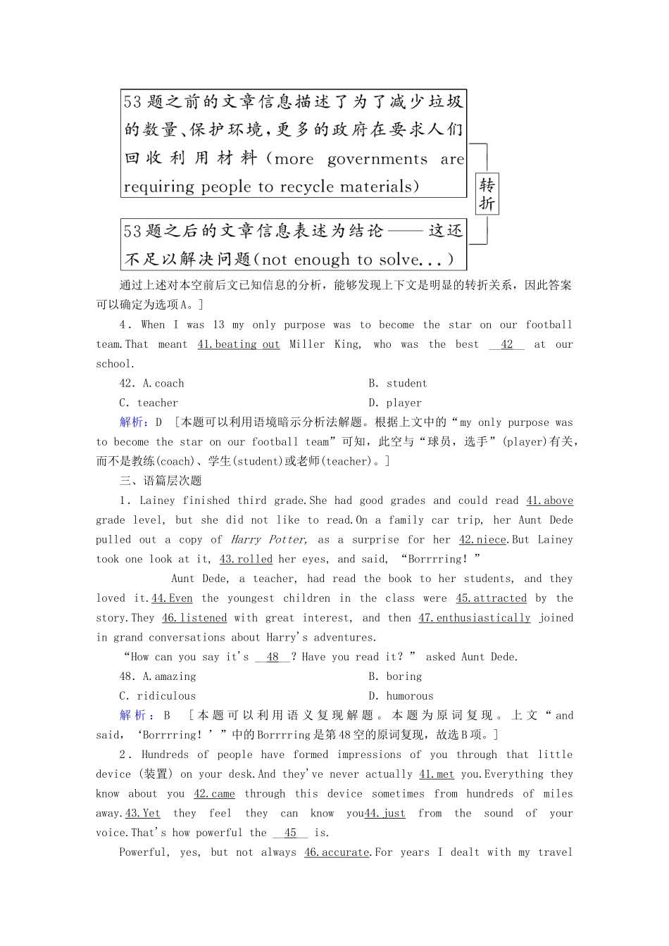 山东省新高考英语大二轮总复习 第三板块 完形填空 第二部分 题型应对策略对点集训-人教版高三全册英语试题_第3页
