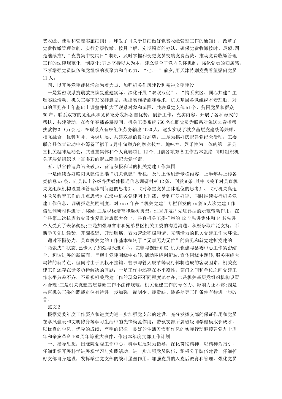 2024年党建工作要点及2024年党建工作计划_第2页