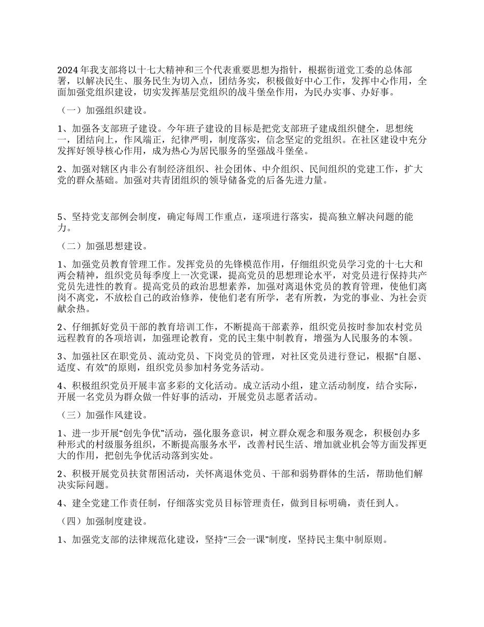 2024年党建工作规划_第1页