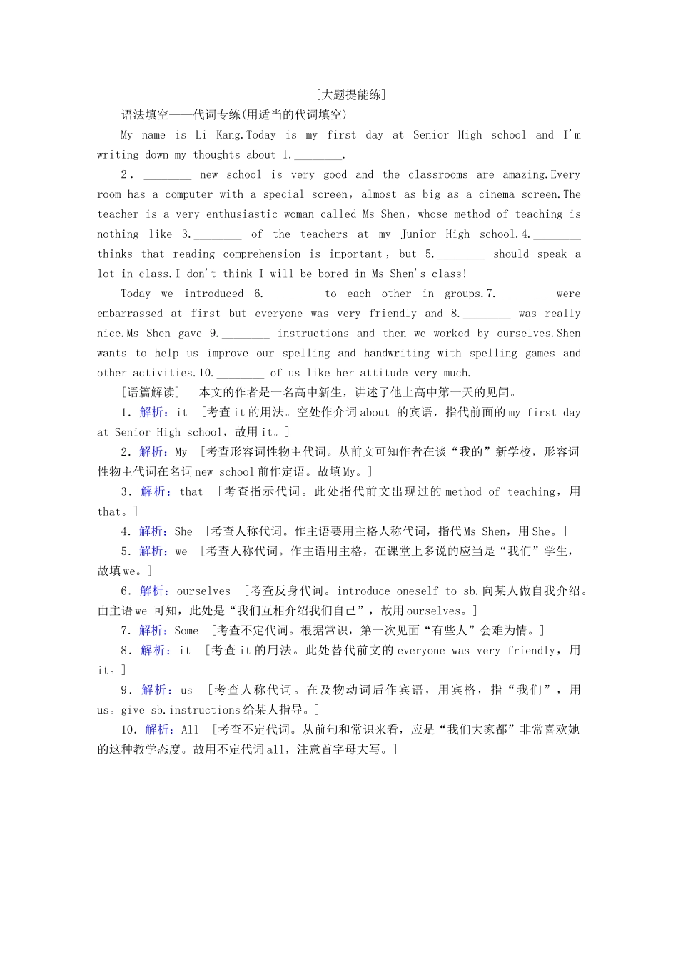山东省新高考英语大二轮总复习 第一板块 语法填空 专题二 语法填空通关 第2讲 代词和介词对点集训-人教版高三全册英语试题_第2页