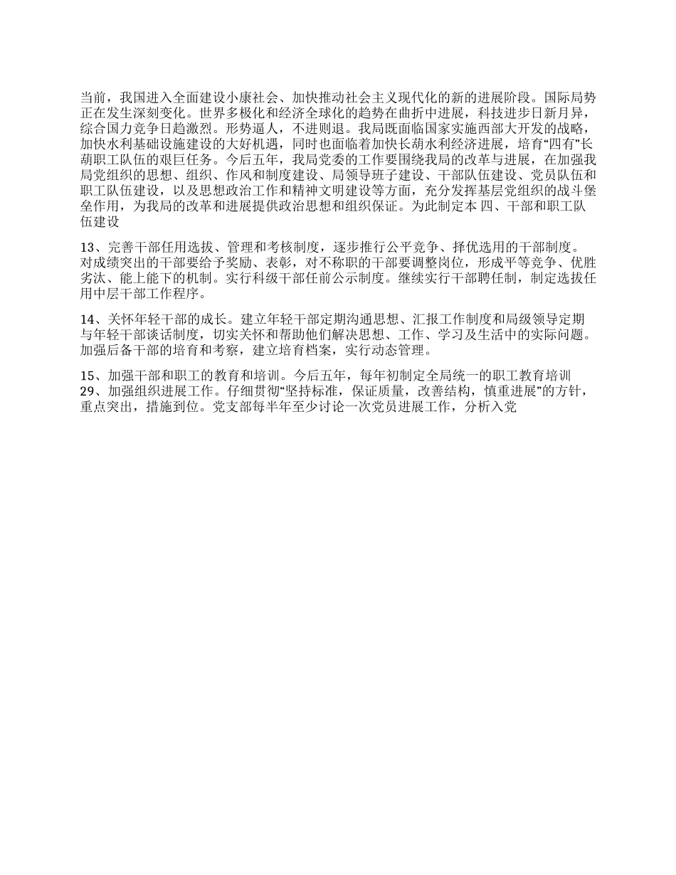 2024年党建工作计划目标_第1页