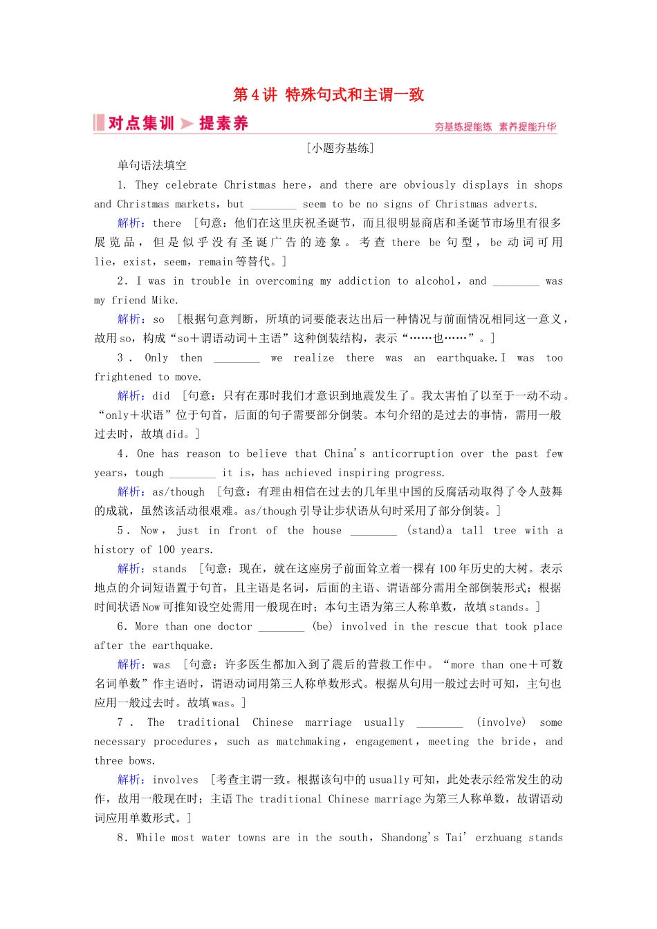山东省新高考英语大二轮总复习 第一板块 语法填空 专题二 语法填空通关 第4讲 特殊句式和主谓一致对点集训-人教版高三全册英语试题_第1页