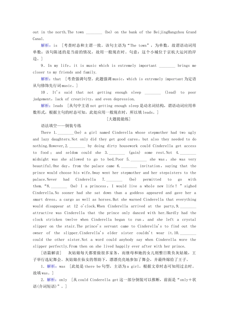 山东省新高考英语大二轮总复习 第一板块 语法填空 专题二 语法填空通关 第4讲 特殊句式和主谓一致对点集训-人教版高三全册英语试题_第2页