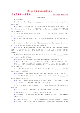山东省新高考英语大二轮总复习 第一板块 语法填空 专题二 语法填空通关 第8讲 定语从句和名词性从句对点集训-人教版高三全册英语试题