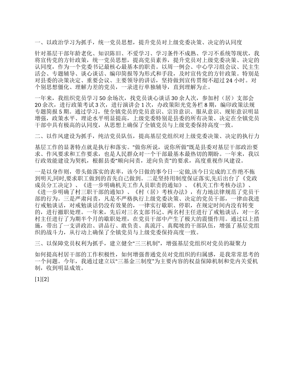 2024年党建工作述职报告_第1页