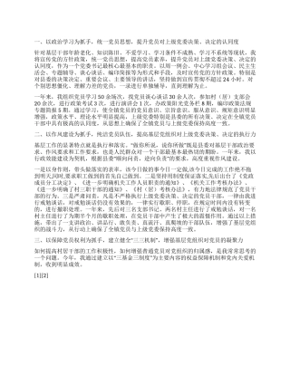 2024年党建工作述职报告