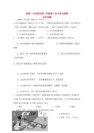 山东省新泰第一中学北区10-11学年高二历史上学期第一次大单元检测岳麓版【会员独享】