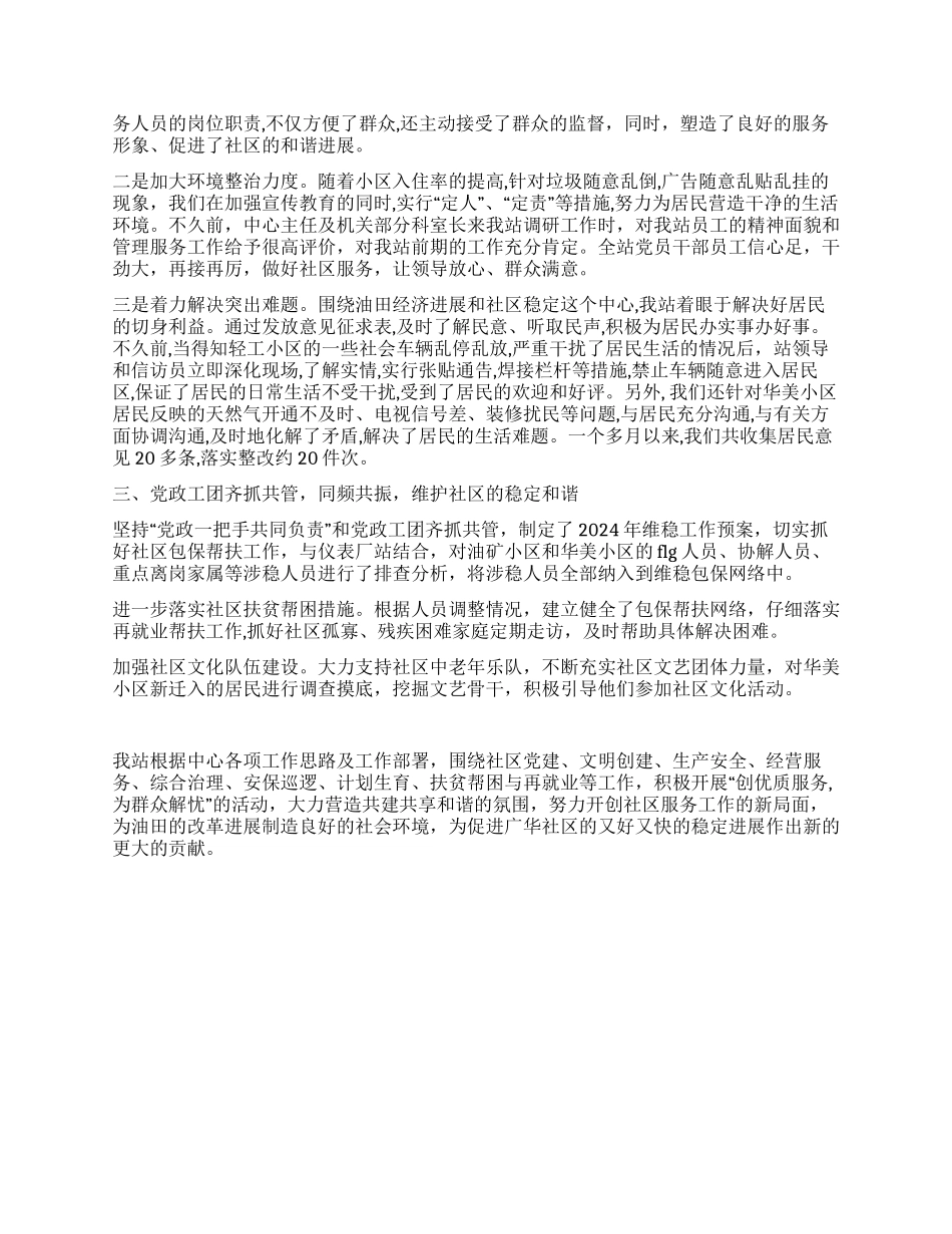 2024年党建思想工作总结_第2页