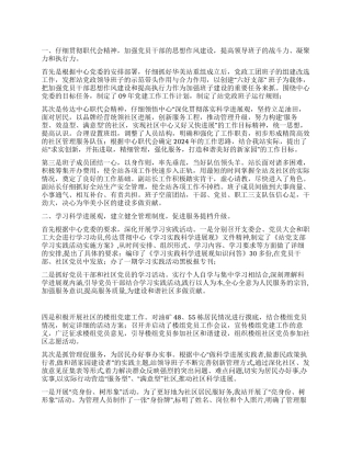 2024年党建思想工作总结