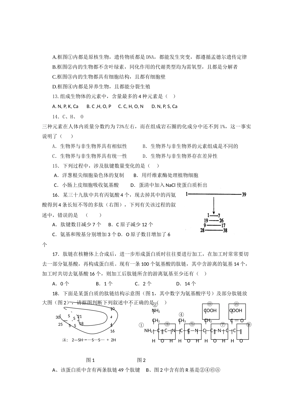 山东省新泰第一中学北区10-11学年高二生物上学期第一次大单元检测中图版【会员独享】_第3页