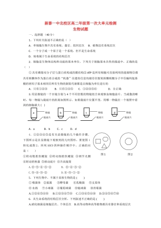 山东省新泰第一中学北区10-11学年高二生物上学期第一次大单元检测中图版【会员独享】