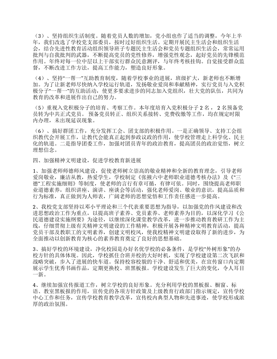 2024年党建精神文明建设工作报告_第2页