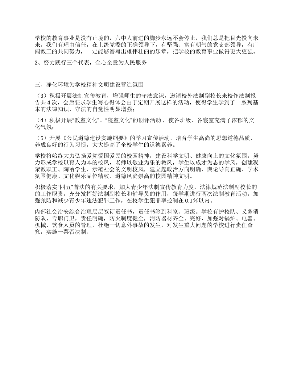 2024年党建精神文明建设工作报告_第3页