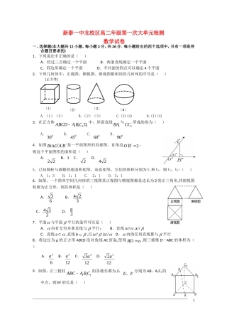 山东省新泰第一中学北区10-11学年高二数学上学期第一次大单元检测新人教A版【会员独享】