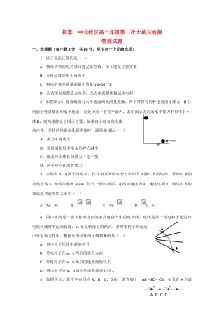 山东省新泰第一中学北区10-11学年高二物理上学期第一次大单元检测新人教版【会员独享】