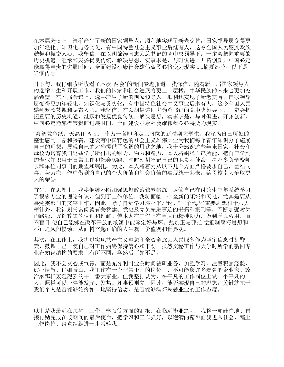 2024年党性教导的思想报告_第1页