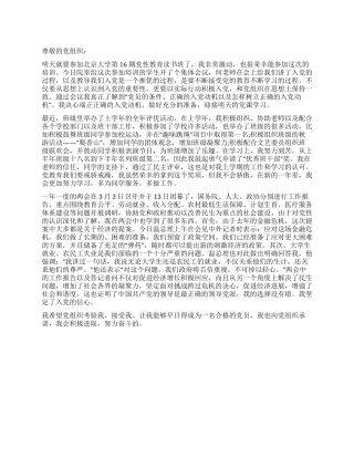 2024年党性教育读书班学习思想汇报