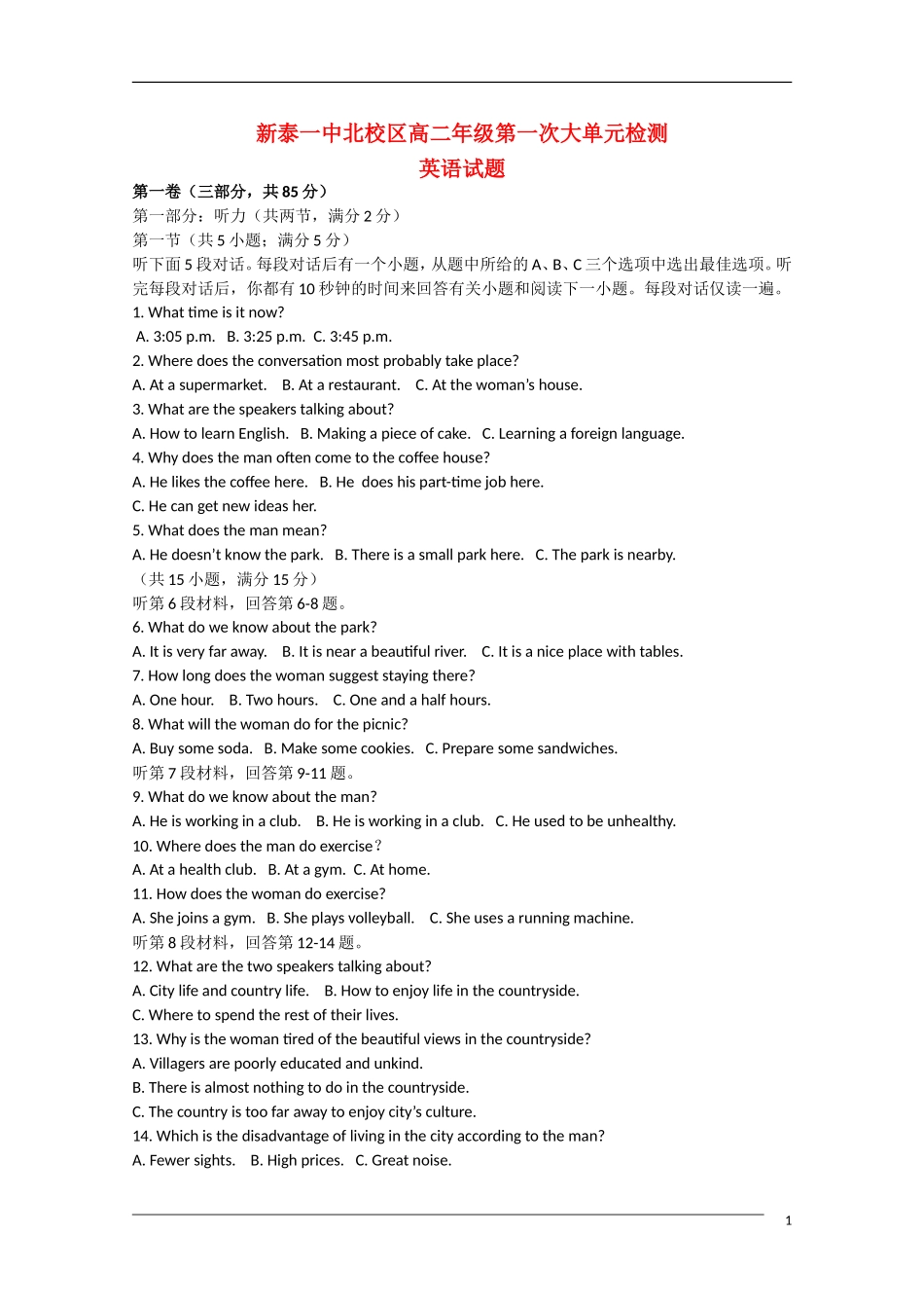山东省新泰第一中学北区10-11学年高二英语上学期第一次大单元检测新人教版【会员独享】_第1页