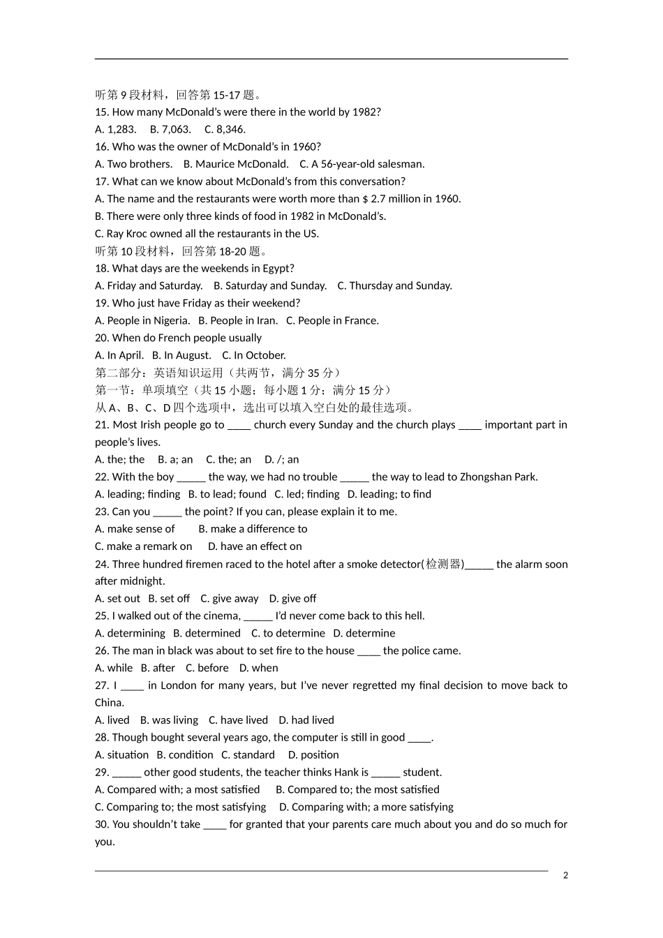 山东省新泰第一中学北区10-11学年高二英语上学期第一次大单元检测新人教版【会员独享】_第2页