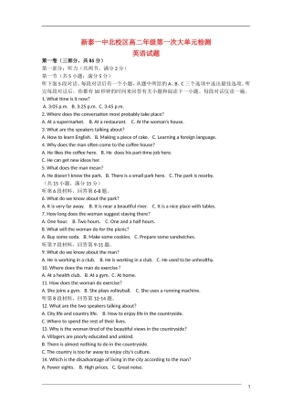 山东省新泰第一中学北区10-11学年高二英语上学期第一次大单元检测新人教版【会员独享】