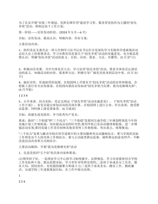 2024年党总支创先争优工作计划