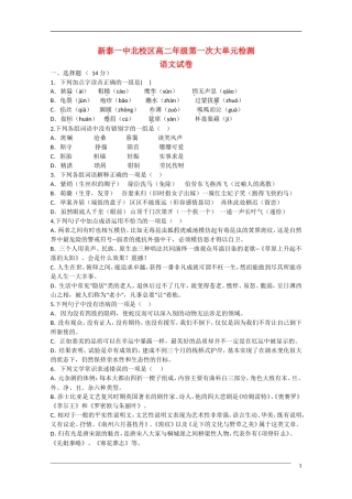 山东省新泰第一中学北区10-11学年高二语文上学期第一次大单元检测鲁人版【会员独享】