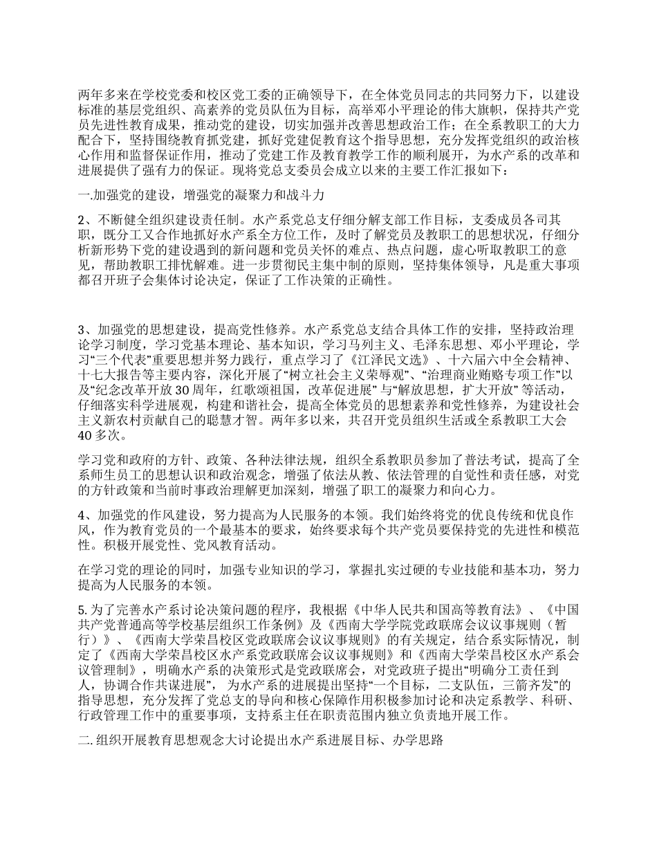 2024年党总支工作总结_第1页