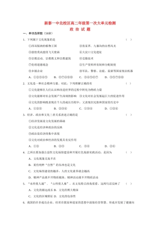 山东省新泰第一中学北区10-11学年高二政治上学期第一次大单元检测新人教版【会员独享】