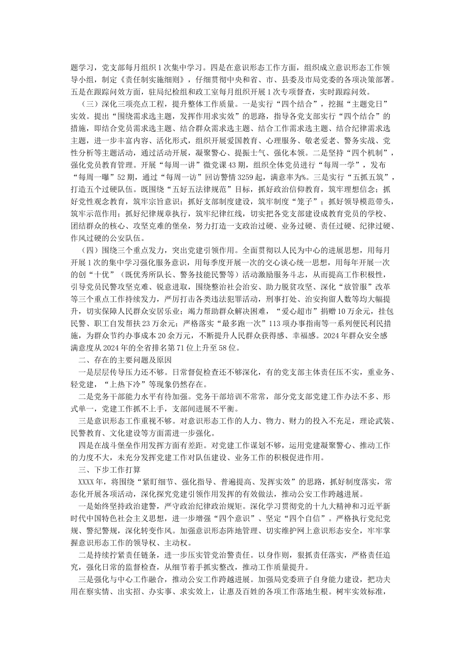 2024年党支部书记党风廉政建设述职报告_第2页