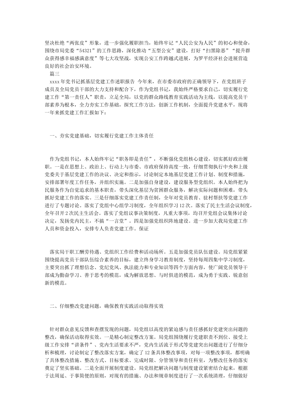 2024年党支部书记党风廉政建设述职报告_第3页