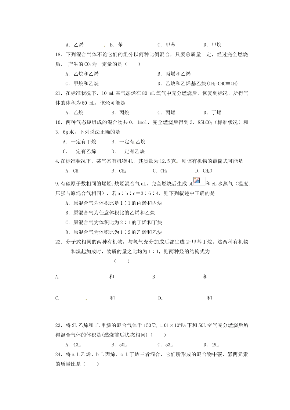 山东省新泰市第二中学高二化学《第一章》试题_第2页