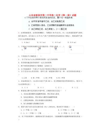 山东省新泰市第二中学高二化学《第一章》试题