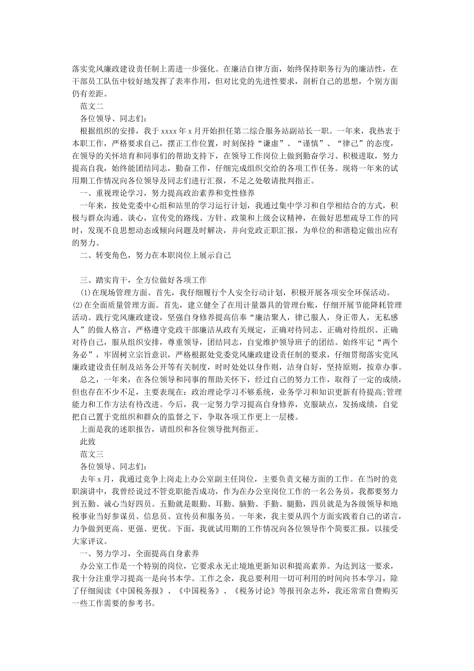 2024年党支部书记年终述职报告_第2页