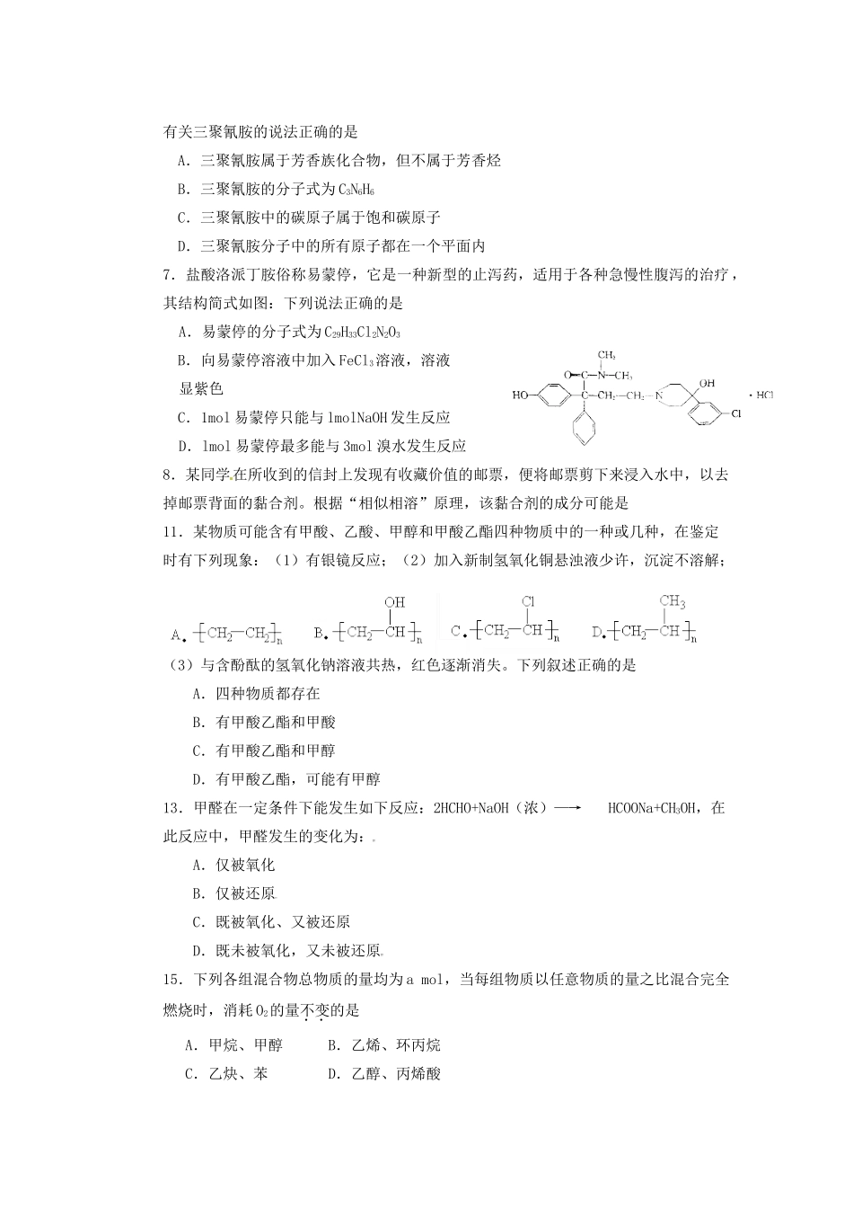 山东省新泰市第二中学高二化学《模拟（四）》试题_第2页