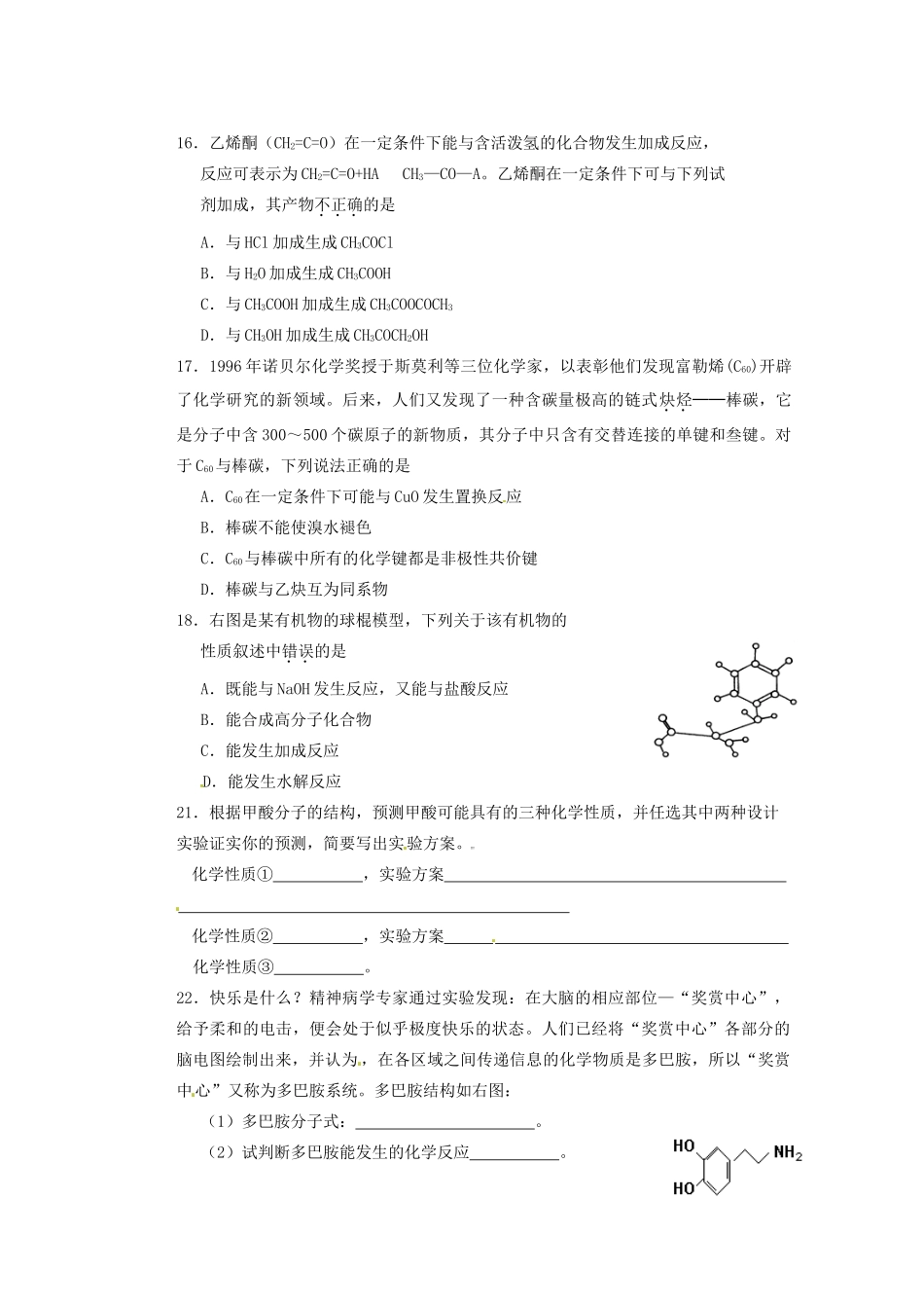 山东省新泰市第二中学高二化学《模拟（四）》试题_第3页