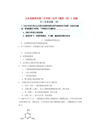 山东省新泰市第二中学高二化学《模拟（四）》试题