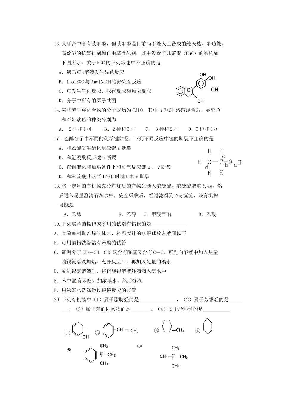 山东省新泰市第二中学高二化学《模拟（一）》试题_第3页