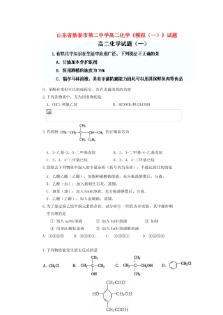 山东省新泰市第二中学高二化学《模拟（一）》试题
