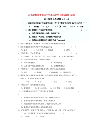 山东省新泰市第二中学高二化学《醛试题》试题