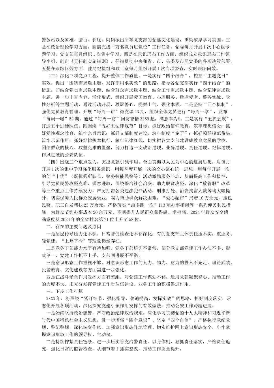 2024年党支部书记抓党建工作述职报告_第2页