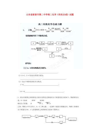 山东省新泰市第二中学高二化学《有机合成》试题