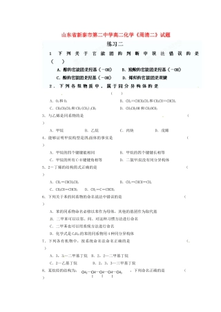 山东省新泰市第二中学高二化学《周清二》试题