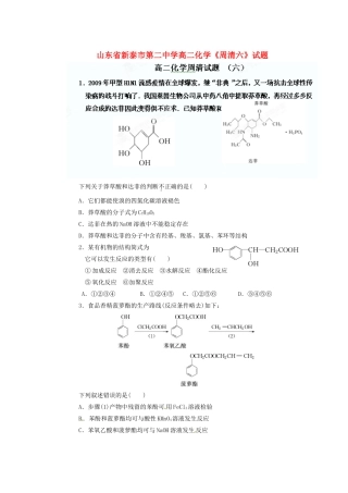 山东省新泰市第二中学高二化学《周清六》试题