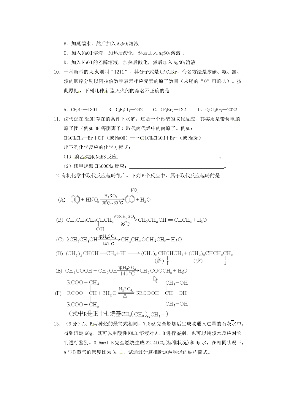 山东省新泰市第二中学高二化学《周清三》试题_第2页