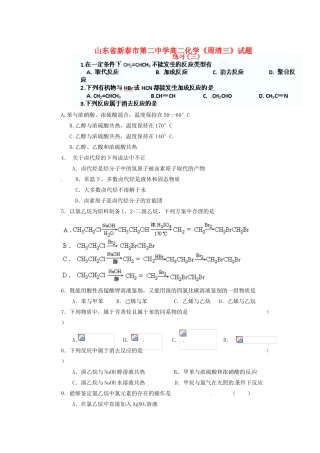 山东省新泰市第二中学高二化学《周清三》试题