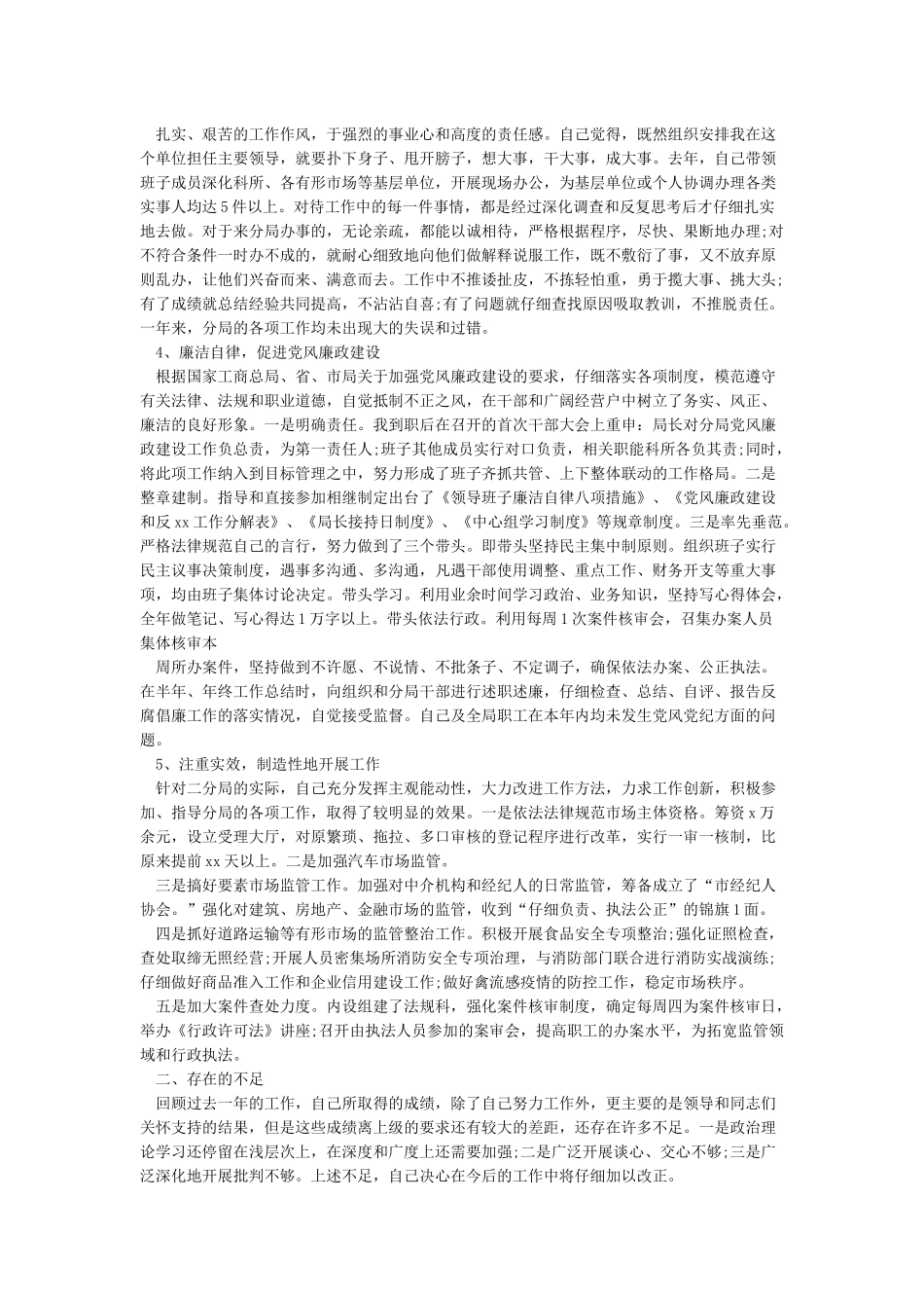 2024年党支部书记述学述职述廉报告_第3页