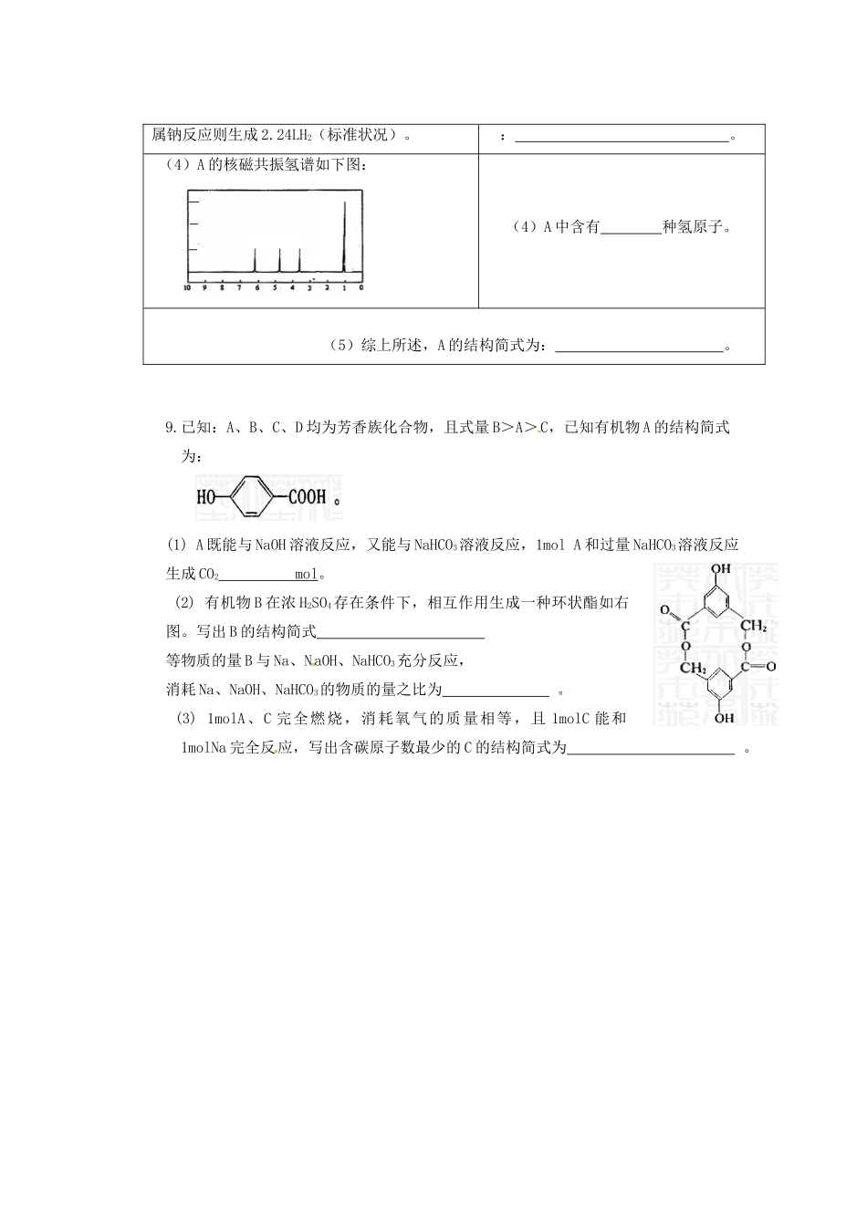 山东省新泰市第二中学高二化学《周清十一》试题_第3页