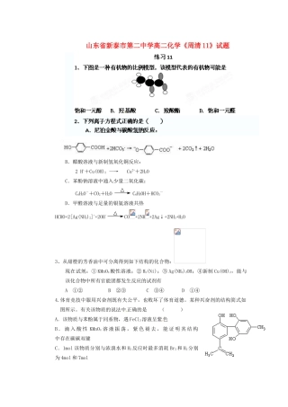 山东省新泰市第二中学高二化学《周清十一》试题