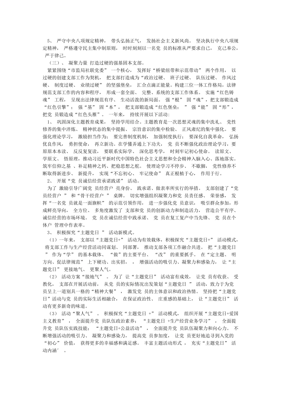 2024年党支部书记述职报告《回首2024展望2024》_第2页